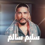 دانلود آهنگ سلیم سالم کوتو موتو